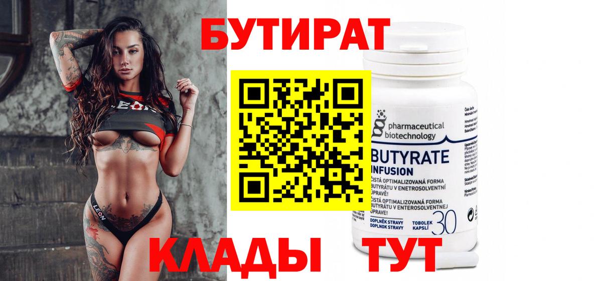 БУТИРАТ BDO 33% Верхняя Салда