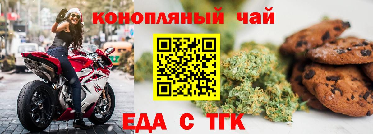 Еда ТГК конопля  Вход с VPN  Верхняя Салда 