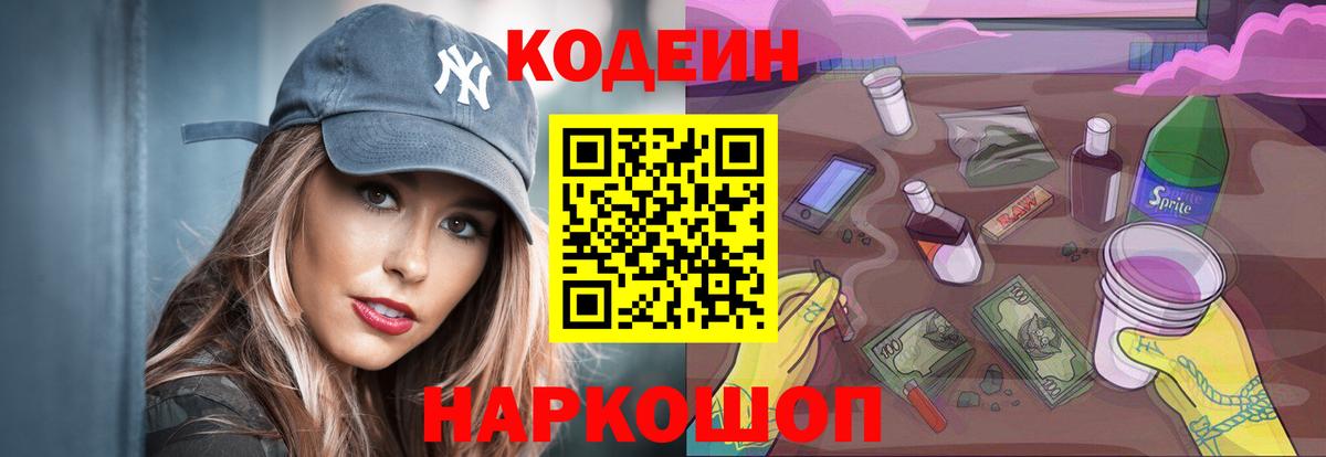 Верхняя Салда  Кодеиновый сироп Lean напиток Lean (лин)  Вход с VPN 