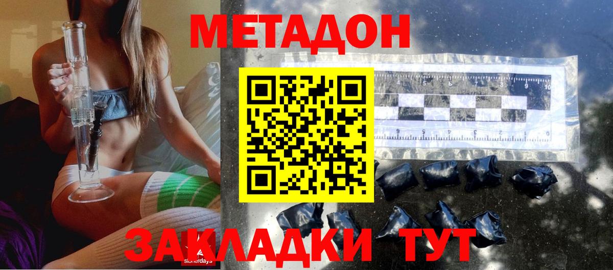 МЕТАДОН methadone Верхняя Салда